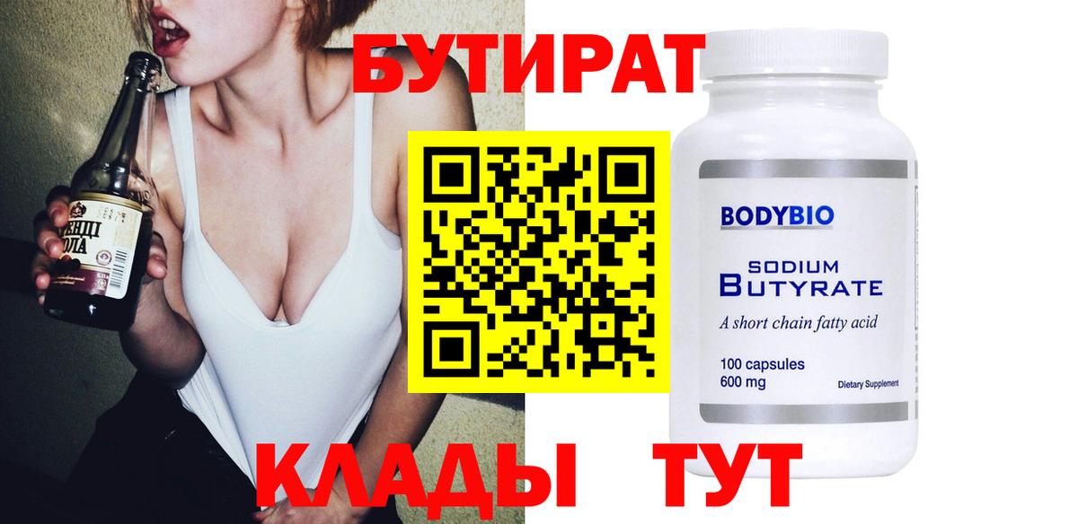 Бутират Butirat Урус-Мартан