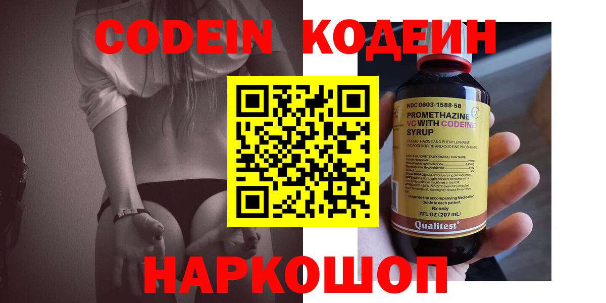 Урус-Мартан  Кодеиновый сироп Lean Purple Drank  Кодеин Purple Drank  Вход с VPN 