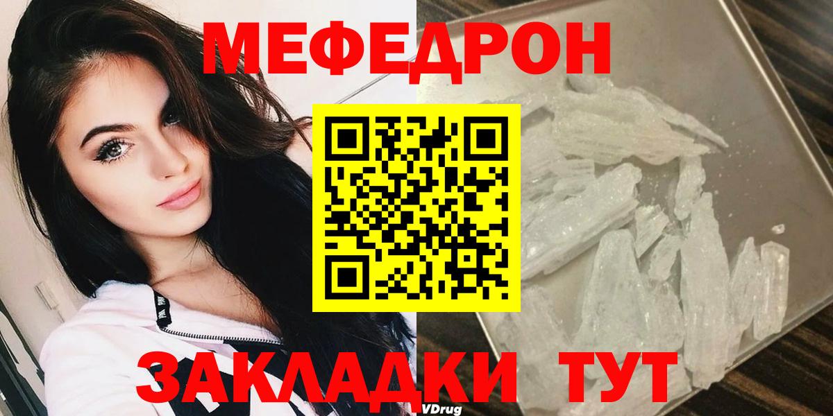 МЯУ-МЯУ mephedrone  Вход с VPN  Меф  Урус-Мартан  МЯУ-МЯУ  Мефедрон VHQ 