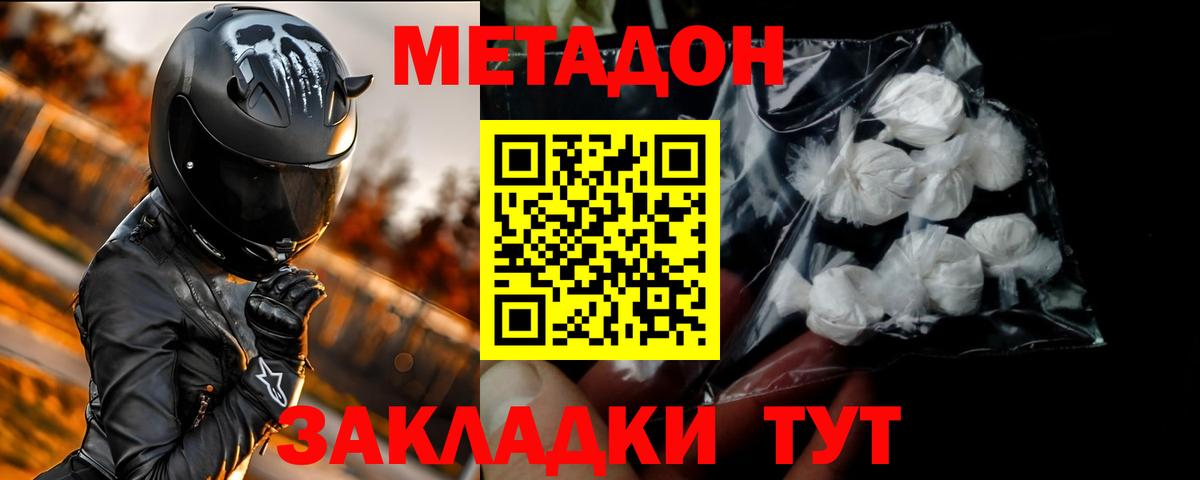 Метадон methadone Урус-Мартан